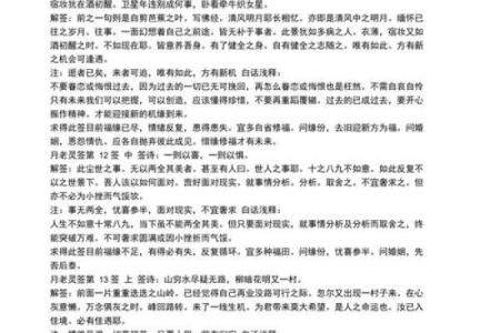 月下老人灵签20签详解