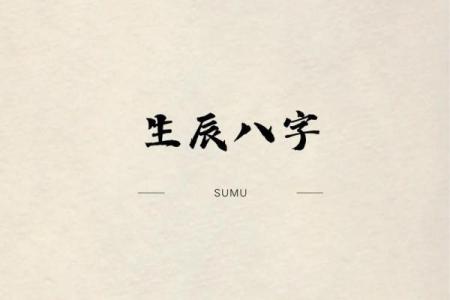 八字古文