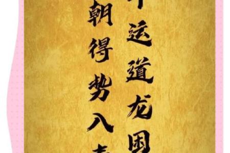 八字冲克之灾不可不防