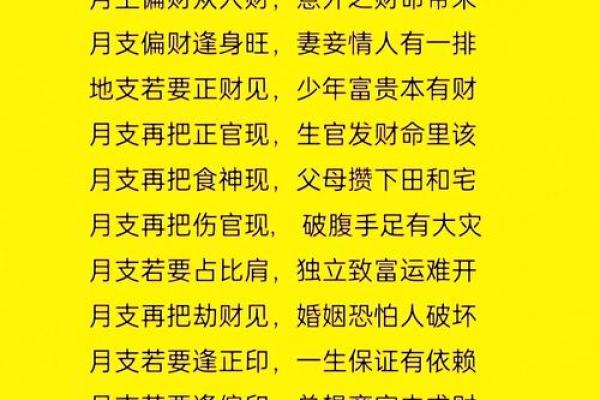 八字中偏财浅析生活情感婚姻生活现象