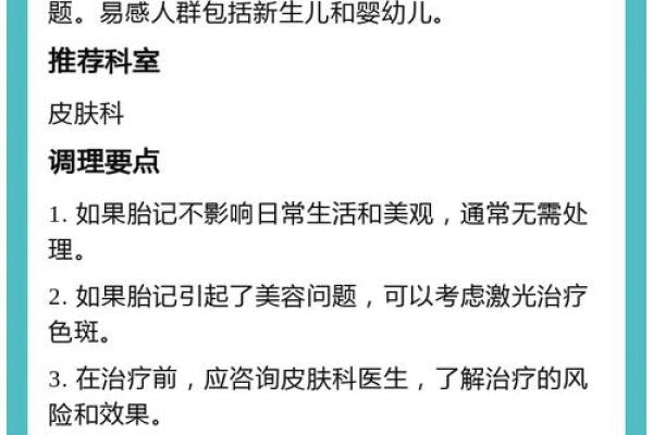 胎记的位置与算命图解