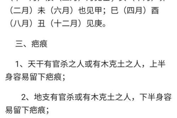 胎记的位置与算命图解