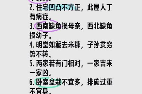 阳宅风水，家中禁止摆放的东西