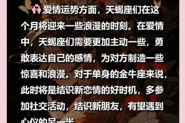 天蝎座在几月份什么方位适合结婚
