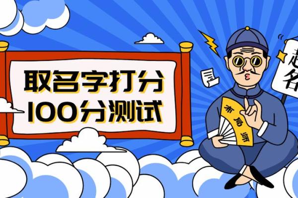 免费姓名打分测试100分,姓名打分测试免费
