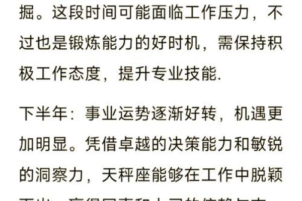 天秤座2024年下半年运势  天秤座今日运势紫微黄历
