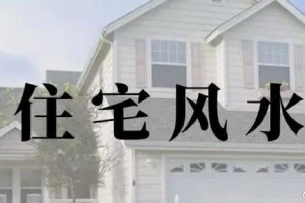 门口正对烟囱的风水及化解方法