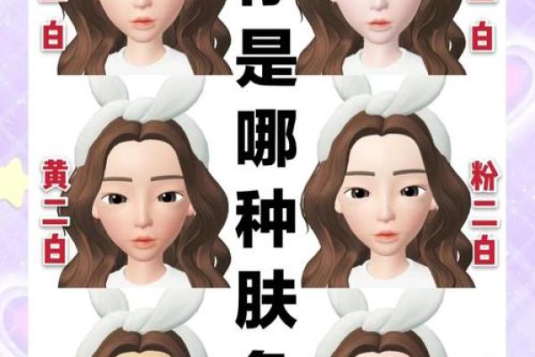 测试自己是什么肤色,测测你是什么肤色