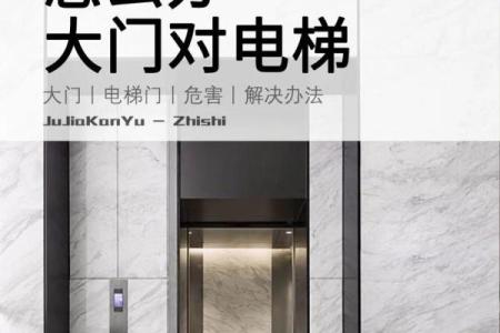 怎么化解电梯门对着家门风水