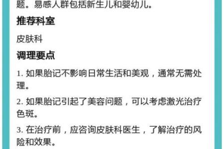 胎记的位置与算命图解