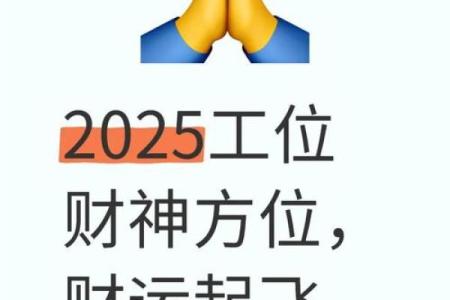 今日财神方位查询 2024年8月5日财神在哪个方位
