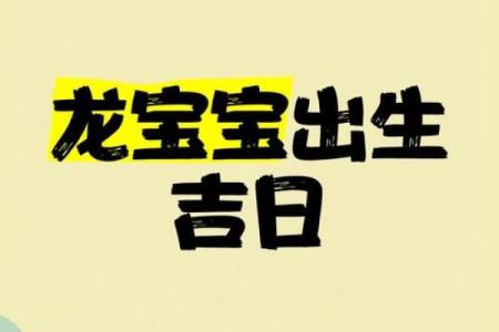 属龙是哪一年出生的 属龙的男孩出生吉日