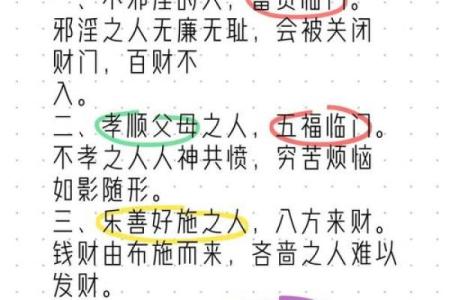 财神最讨厌的6种行为都有哪些