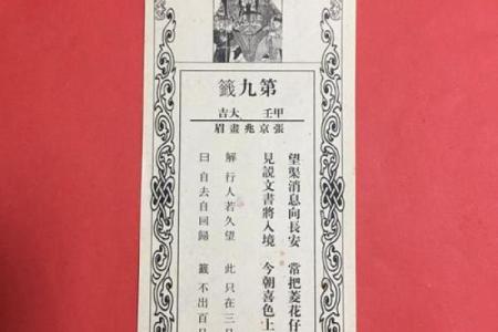 太上老君灵签第六十九签