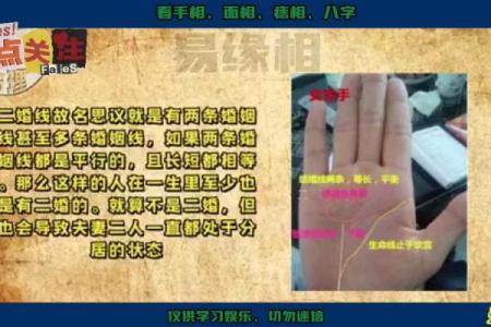 手相算命 女人不好的掌纹姻缘线