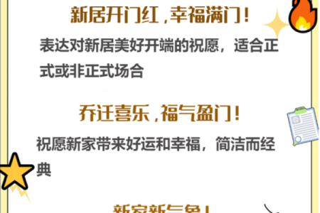 搬家日子文案生活快乐图片，搬家吉日话语？