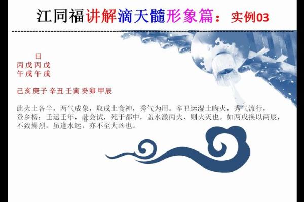 滴天髓八字