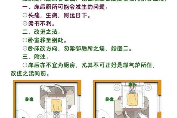 厕所对卧室门风水