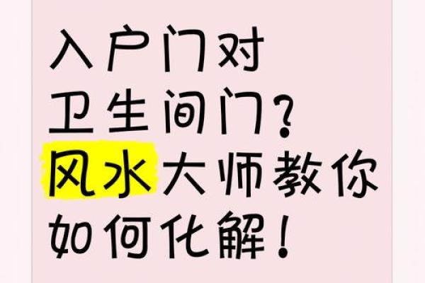 厕所对卧室门风水