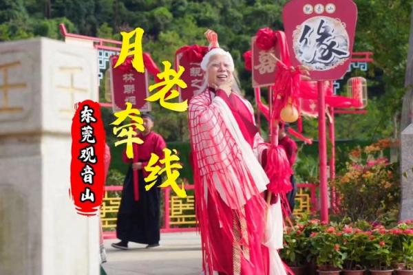 月老的绿绳牵姻缘 月老牵姻缘经怎么念？