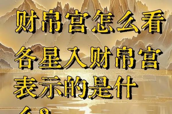 紫薇斗数命宫大耗