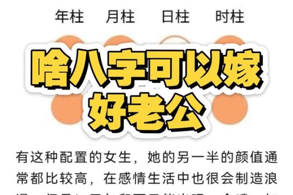 嫁外国老公八字分析：从命格、姻缘角度解读