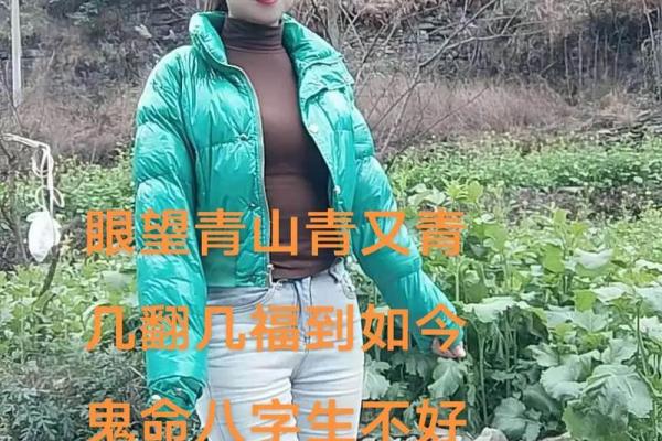 八字阴 易遭鬼怪缠身