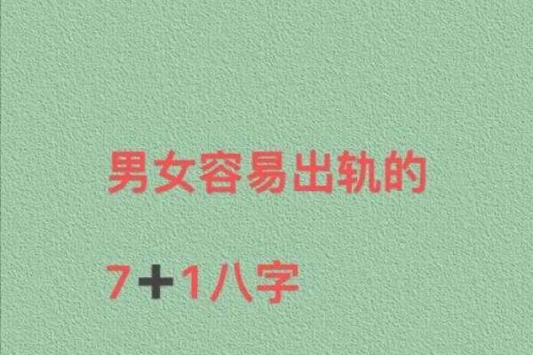 小三的八字