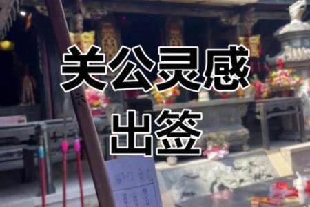 关帝爷灵签72签