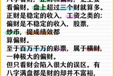 八字看正财，带正财是否会发财？