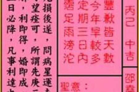 车公灵签第三十五签：只愁心上少功夫