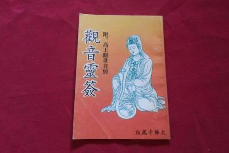 观音灵签光辉签