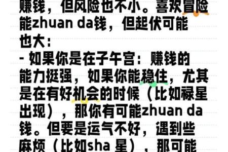 紫薇斗数财帛宫有什么用