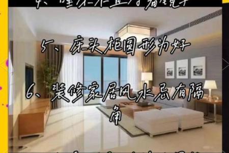 三大家居风水禁忌，不可不知晓