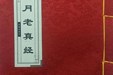 月老的绿绳牵姻缘 月老牵姻缘经怎么念？