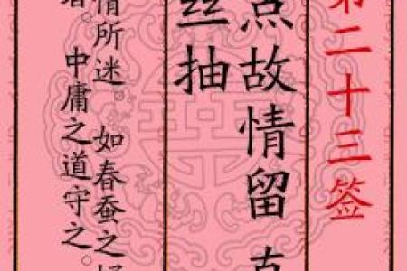 玉帝灵签第25签解签全解