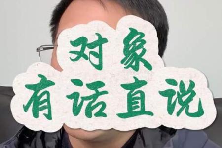 八字对象