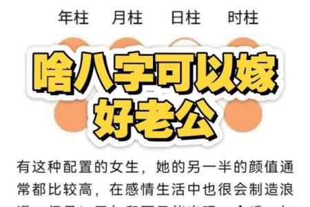 嫁外国老公八字分析：从命格、姻缘角度解读