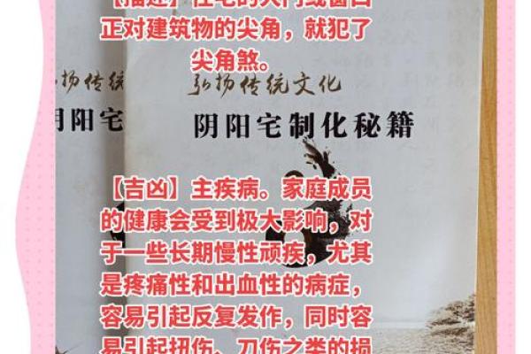 这些煞气，居家风水中不得不防