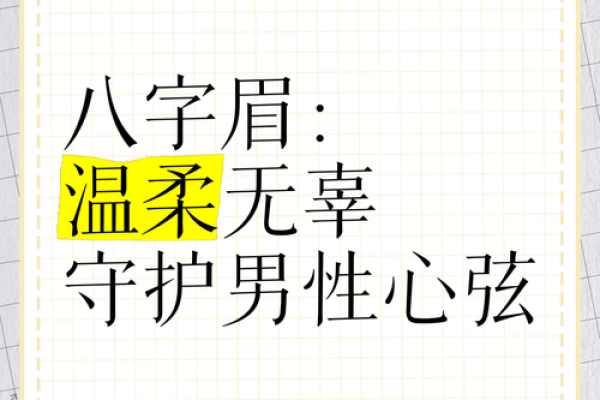 正八字眉