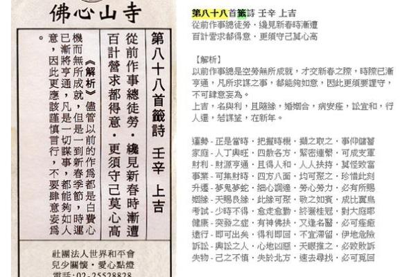 车公灵签第82签