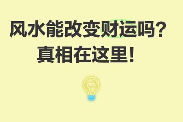 卫斯理揭秘风水秘密为你点亮成功财运之路