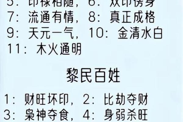 八字命理算命口技