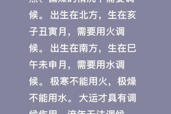 八字偏燥财旺是什么意思