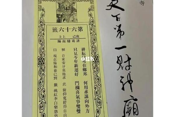 灵顺寺解签67签