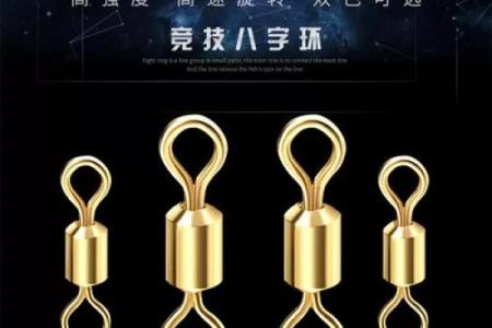 鱼线八字环