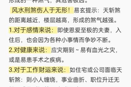 风水中的天斩煞是什么意思-