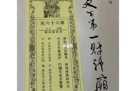 灵顺寺解签67签