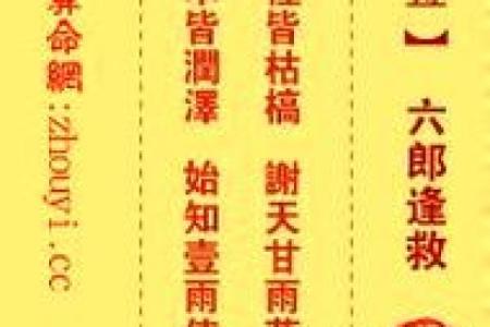 观音灵签63签求爱情