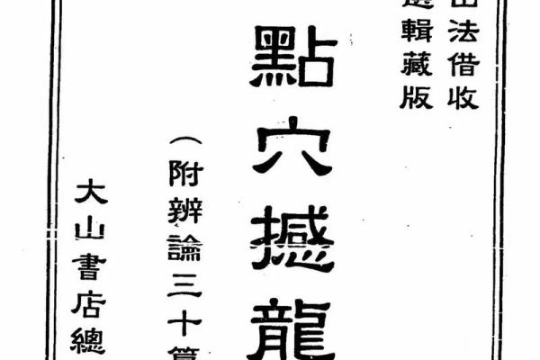 杨筠松风水点穴秘诀坟地寻龙诀